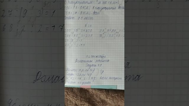 Математика 4 класс стр. 10 задача 40, номер 44 Моро, Бантова. Ответы