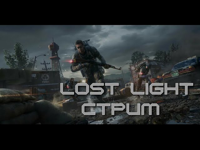 LOST LIGHT стрим лост лайт