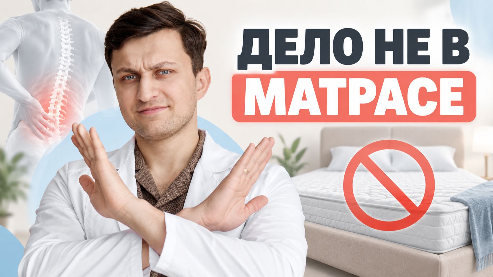 Как правильно спать, чтобы НЕ БОЛЕЛА СПИНА? Не покупайте дорогой матрас, пока не посмотрите