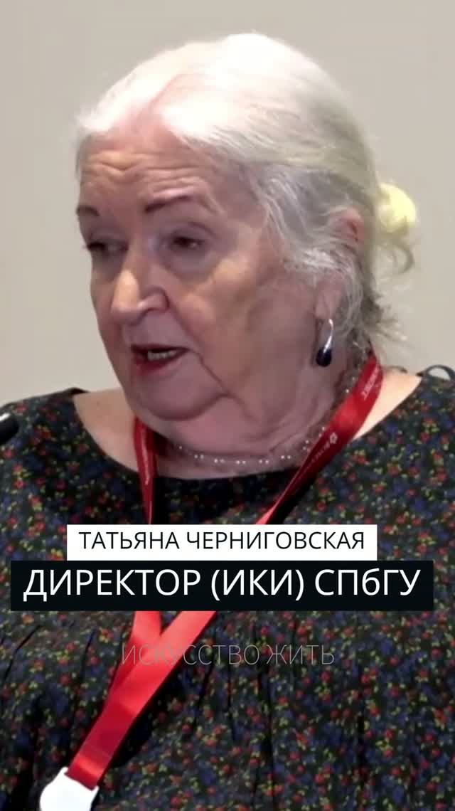 Татьяна Черниговская о сложностях человеческой психики