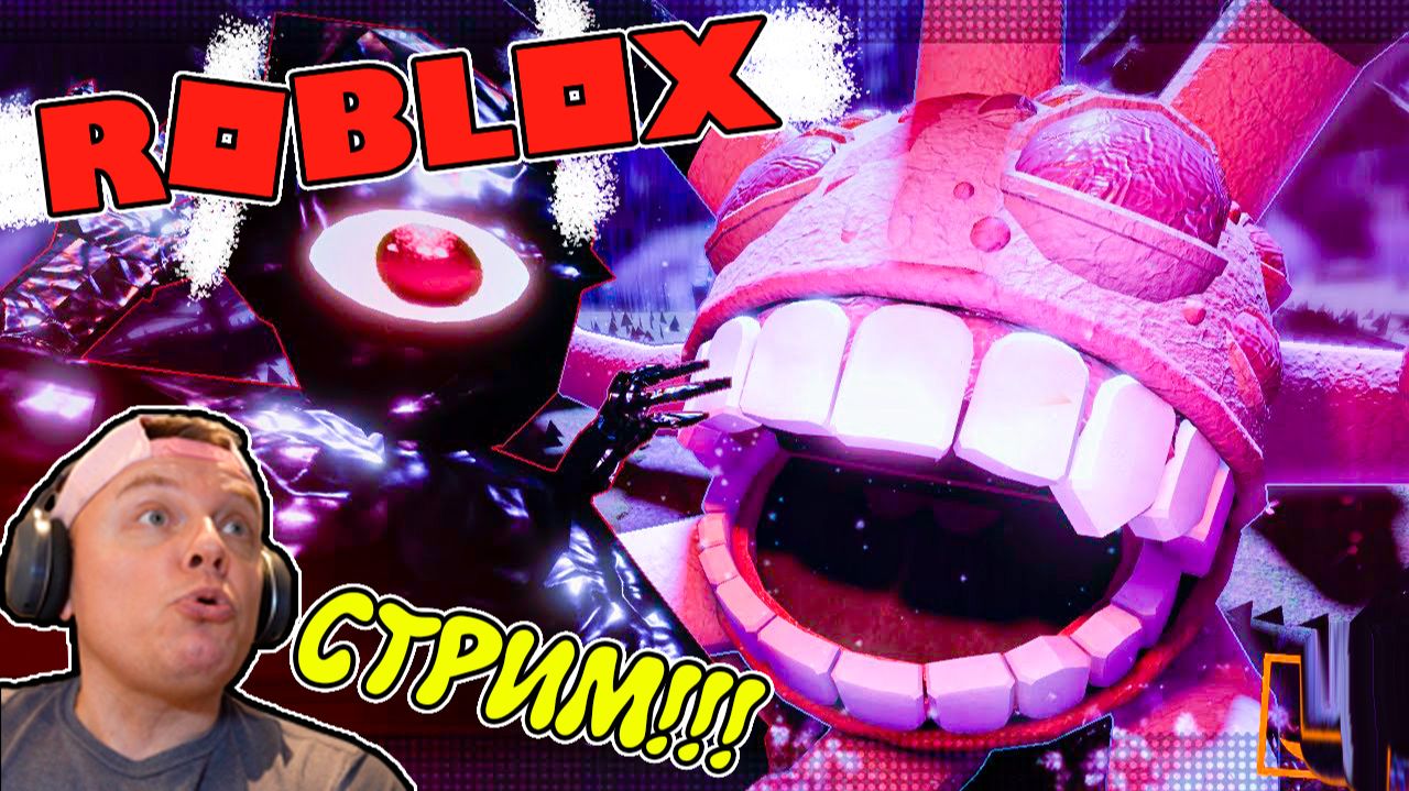 СТРИМ с подписчиками в ROBLOX #Игорюшины Игруши