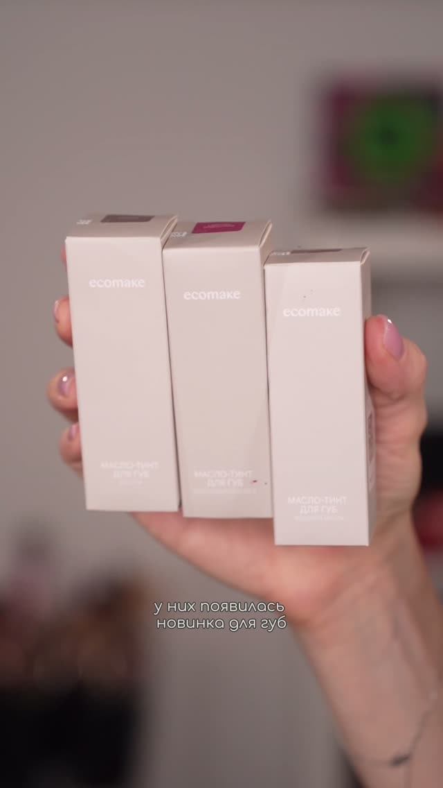 Свотчи: масла-блески Ecomake💄