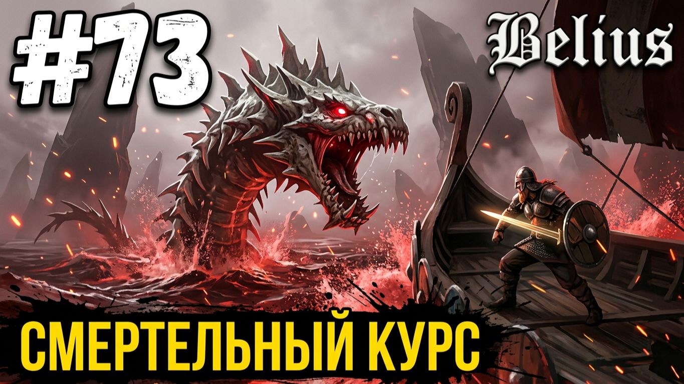 Обнова Valheim ПЛЫВЕМ В ПЕПЕЛЬНЫЕ ЗЕМЛИ. #73
