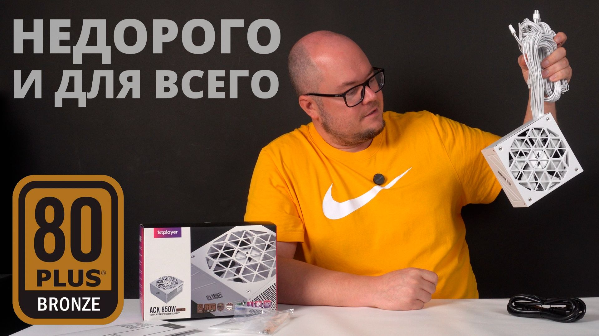 Доступный и для всего - блок питания 1STPLAYER ACK Bronze 850W (HA-850AA2-WH)
