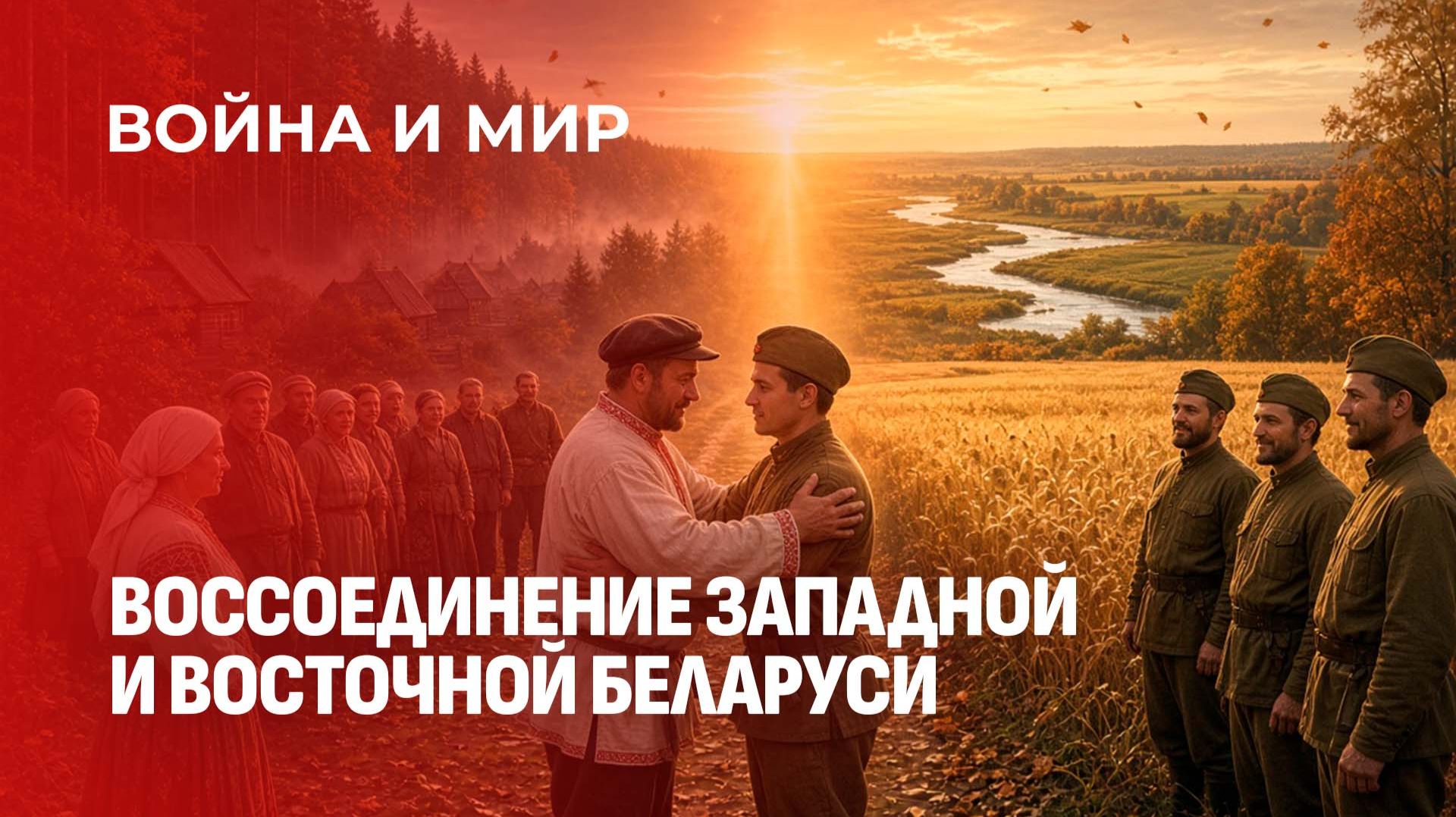Война и мир
