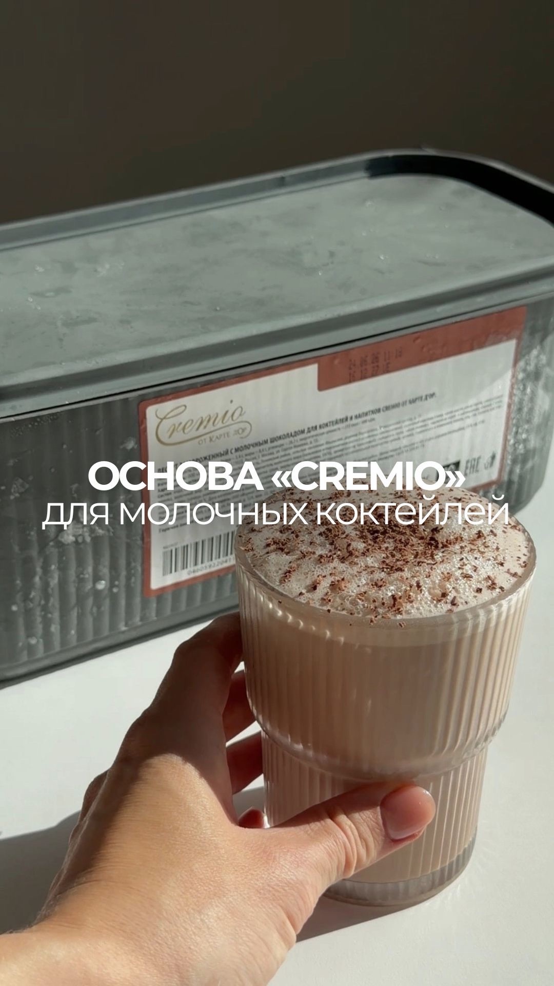 Как добавить в меню милкшейк без сложной технологии?