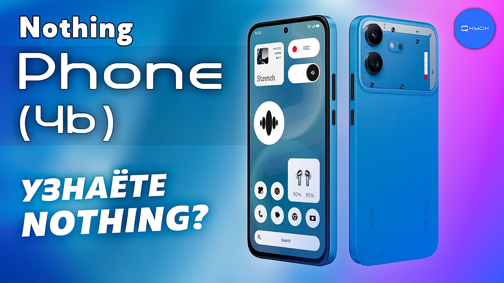 Nothing Phone (4b) — наконец доступный Nothing или шаг назад?