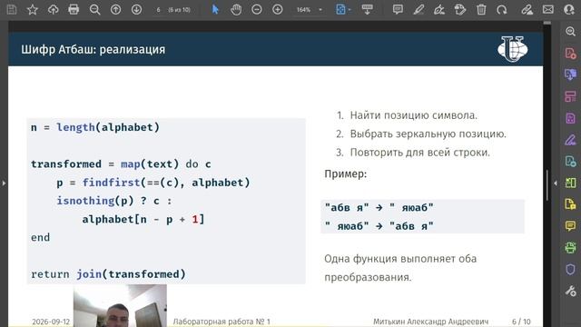 Лаб. работа №1 - Шифры простой замены