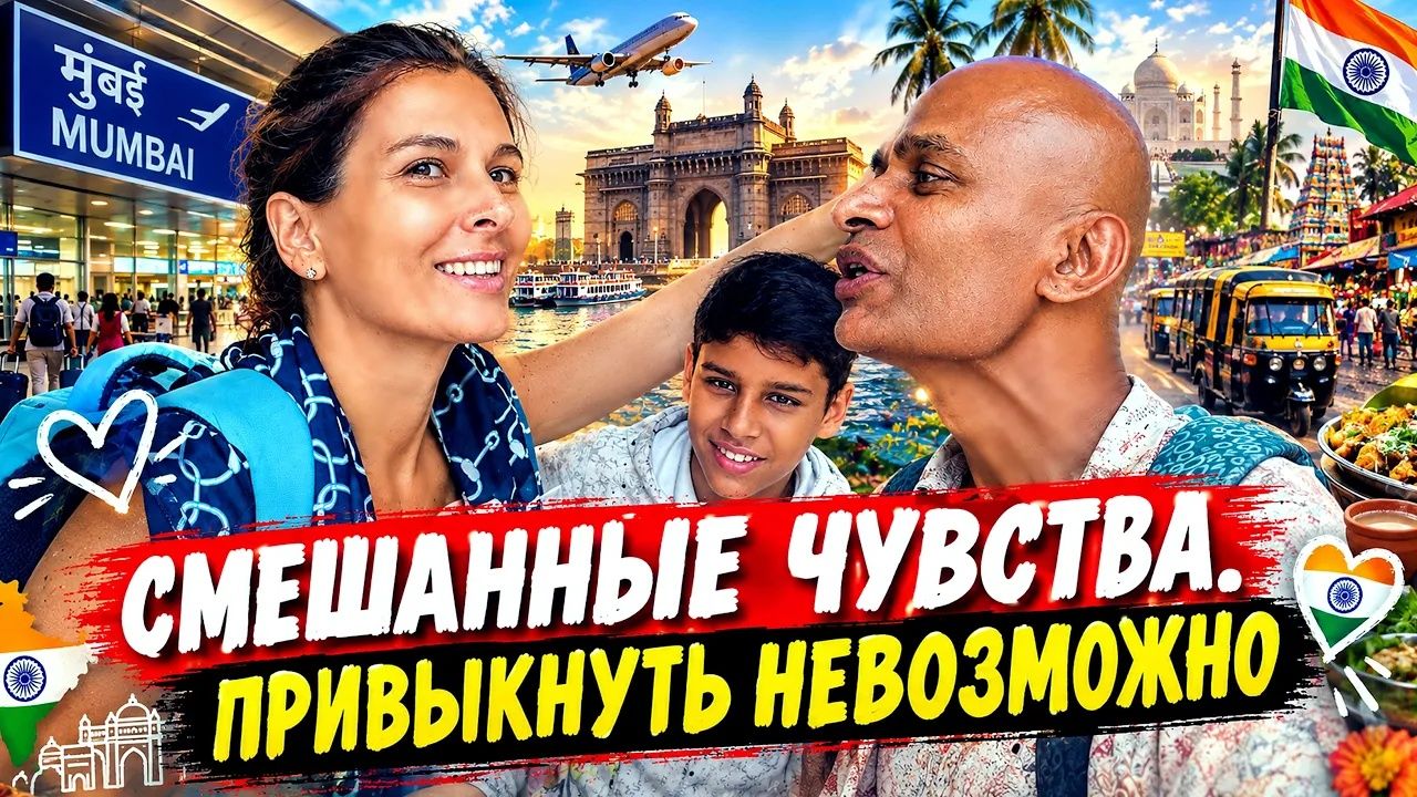 Замуж в Индию. ВЕРНУЛИСЬ В ИНДИЮ. Боюсь предположить что нас ждет дома. Парам удивил
