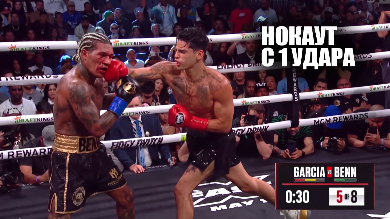 НОКАУТ С УДАРА!? Бой Райан Гарсия VS Конор Бенн / Смотреть Прямой Эфир Ryan Garcia - Conor Benn