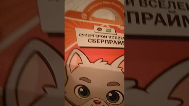 распаковка Хэппимил из вкусно и точка и Смешарики сквозь вселенной