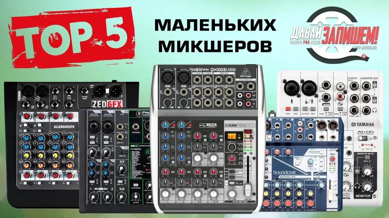 PRO AUDIO - обучащие видео с канала Давай Запишем