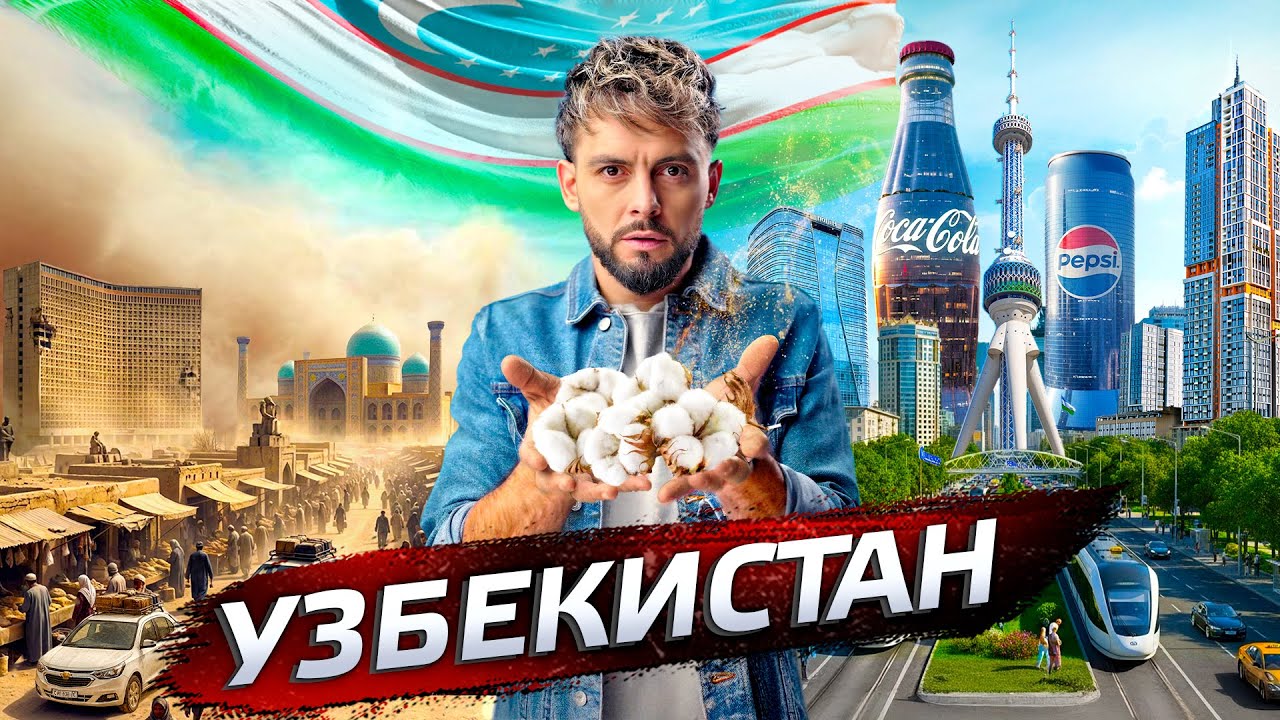Узбекистан. Будущее Азии @posle_zavtra
