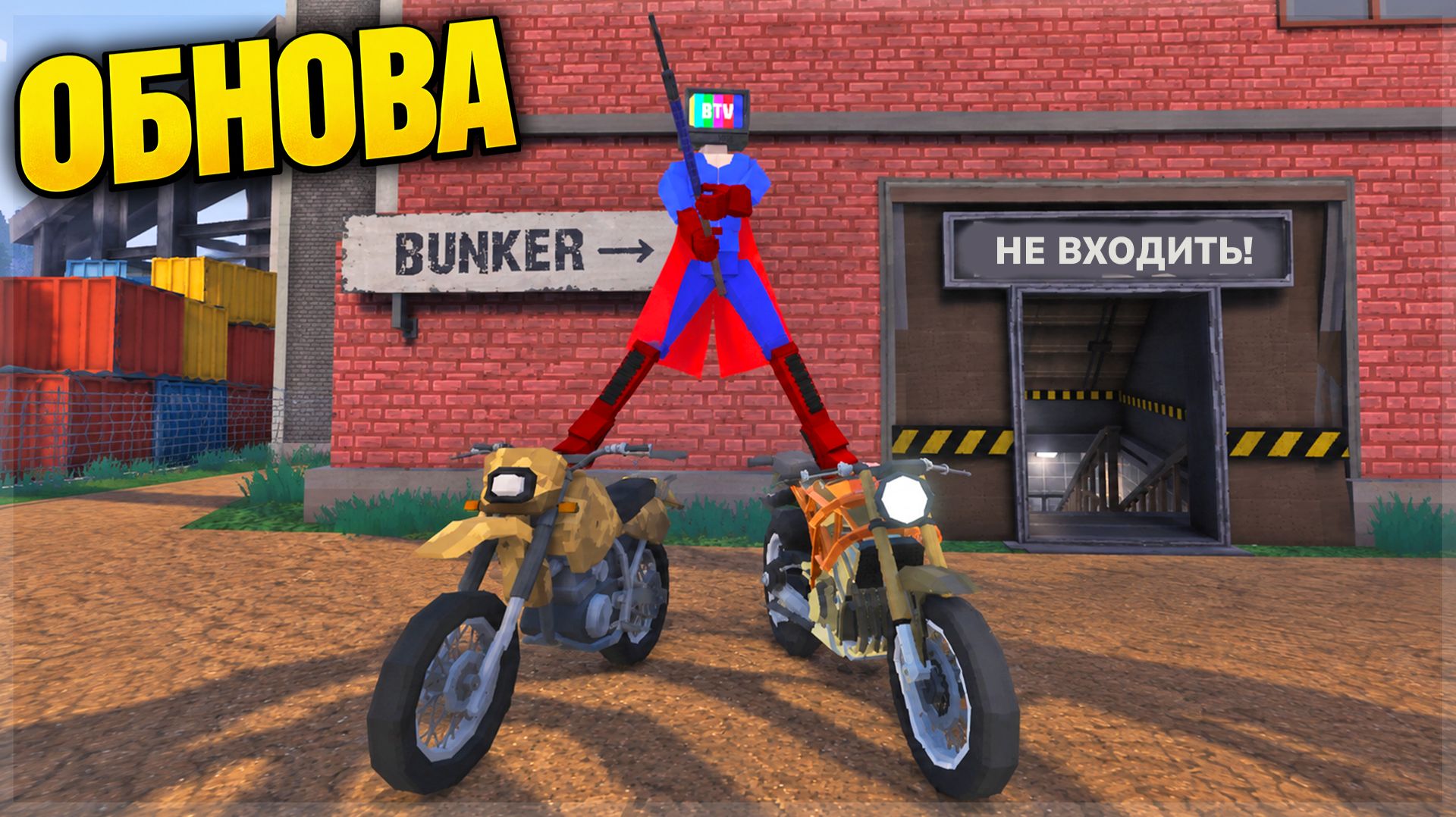 ОБНОВА! СЕКРЕТНАЯ КАРТА, БУНКЕР, МОТОЦИКЛЫ И ДРУГОЕ! GOREBOX 1.16.5.2