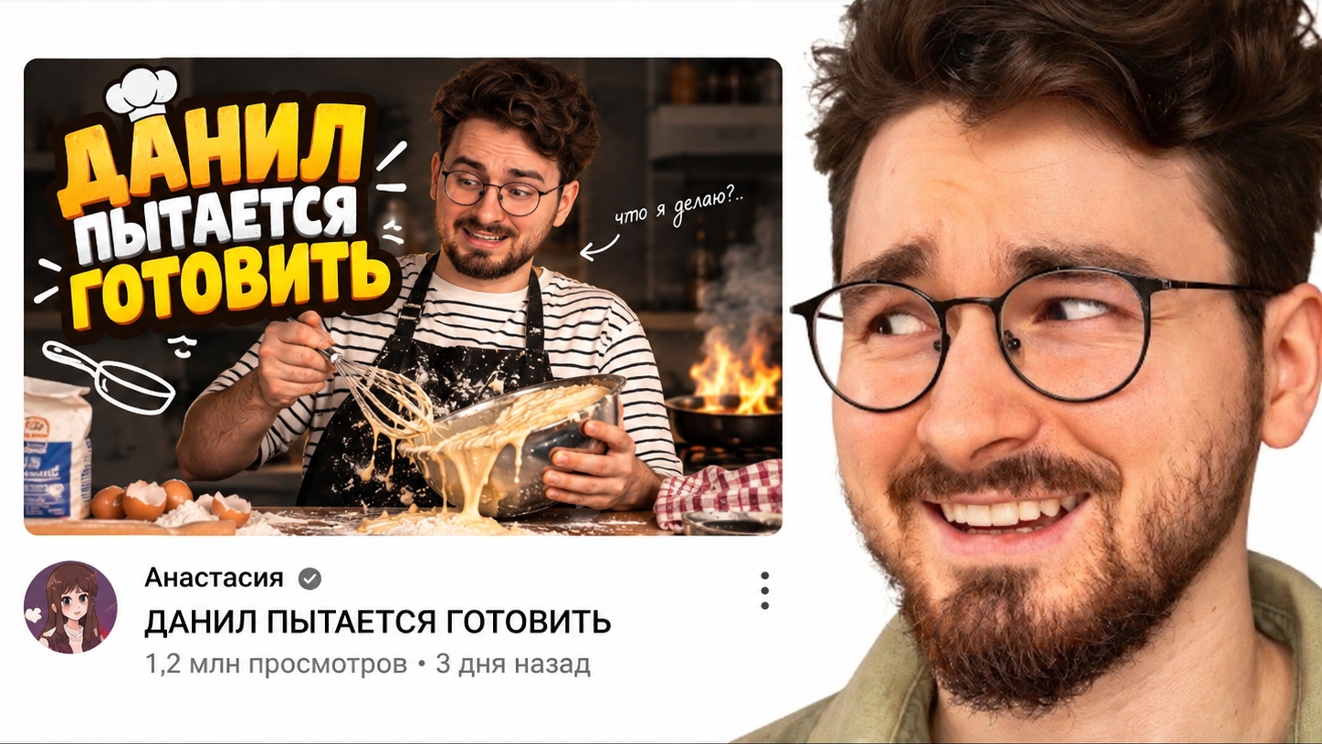 ДАНИЛ ПЫТАЕТСЯ ГОТОВИТЬ, видео от Анастасии | Брайн Мапс