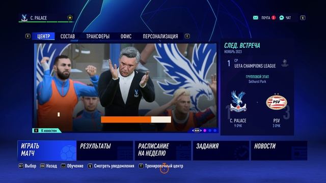 FIFA 23 игрофильм Crystal Palace выигрываем все