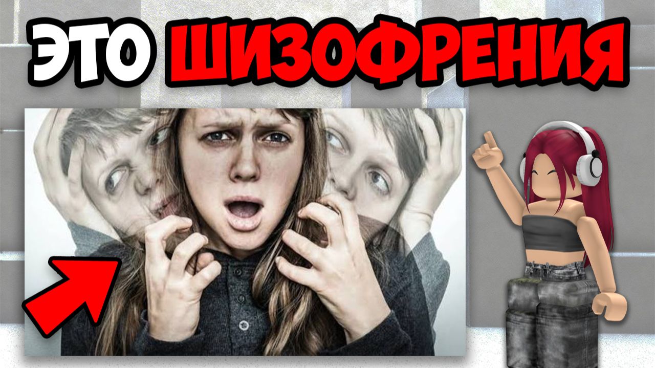 10 САМЫХ ЧАСТЫХ ПСИХИЧЕСКИХ РАССТРОЙСТВ