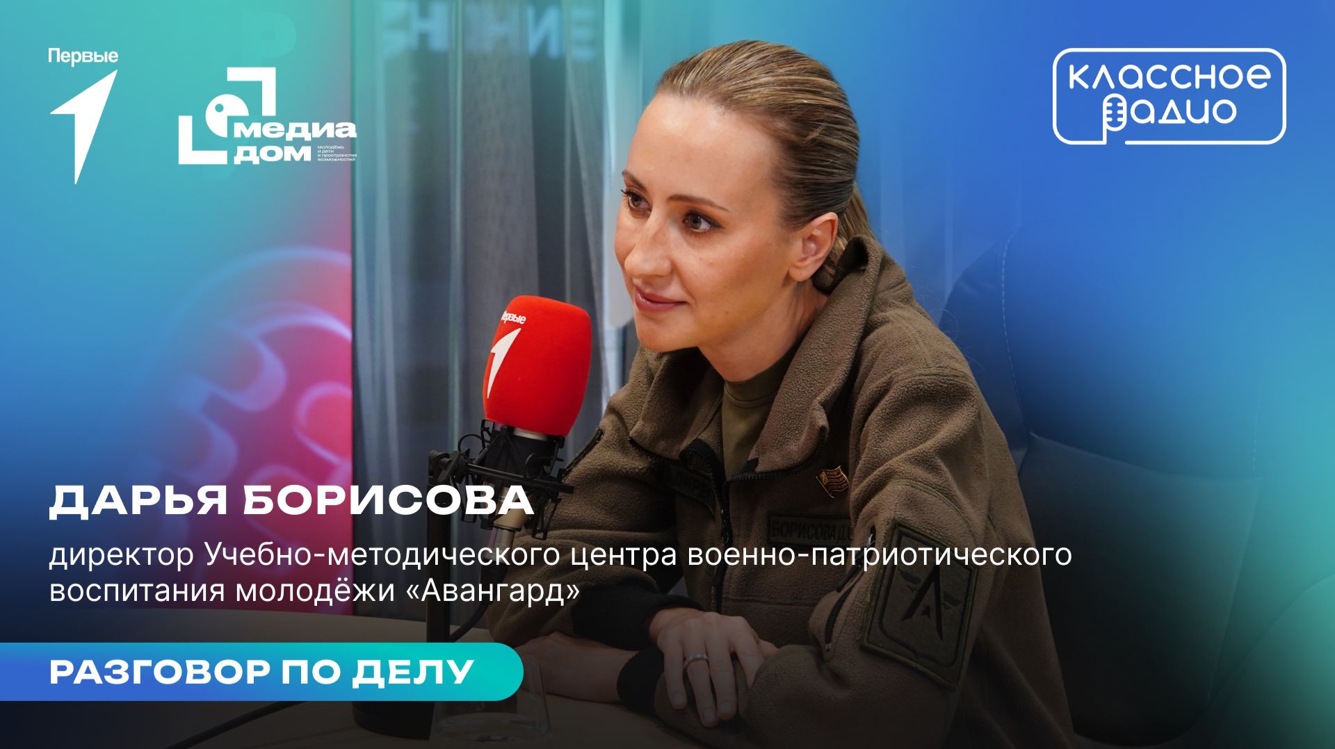 Разговор по делу | Дарья Борисова, директор учебно-методического центра «Авангард»