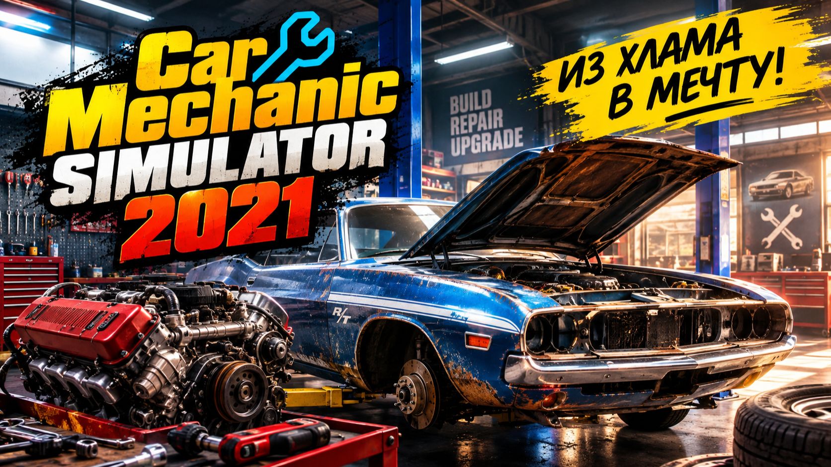 🚗 ИЗ ХЛАМА В МЕЧТУ! СОБИРАЕМ ИДЕАЛЬНУЮ ТАЧКУ 🔥 | Car Mechanic Simulator 2021