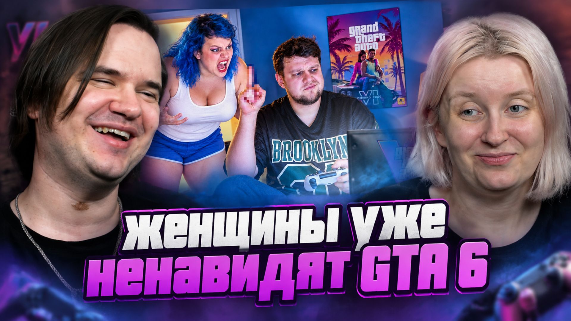 Реакция на Женщины уже ненавидят GTA 6 - Феминистки Тикток