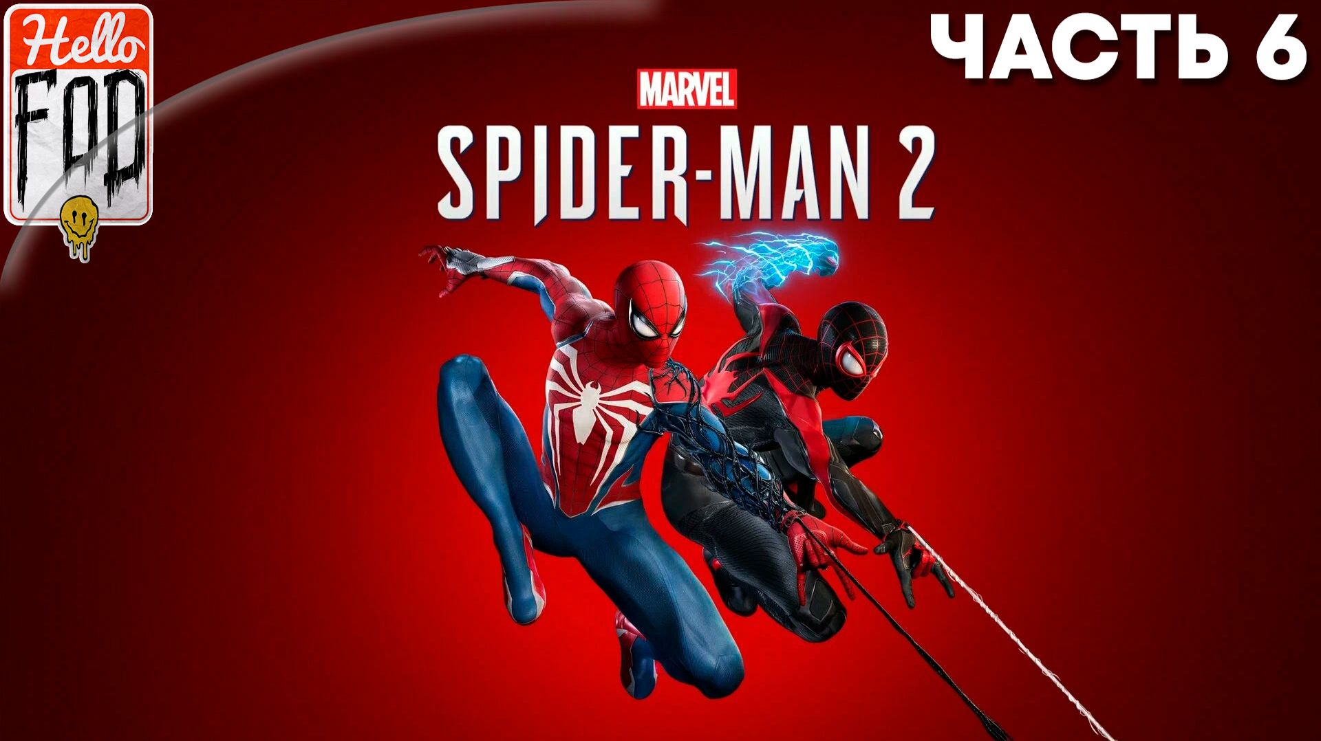 Marvels Spider-Man 2 (Сложность: Изумительный) ➤ Я здесь герой! ➤ Часть 6