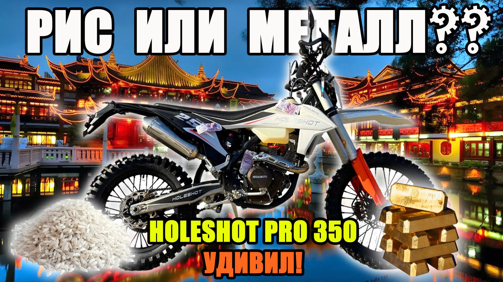 КИТАЙСКИЙ ГАМБИТ! Regulmoto Holeshot Pro 350. Обзор нового двигателя.