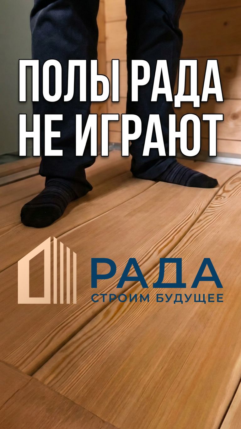 Проливные полы РАДА не играют #баня #стройка