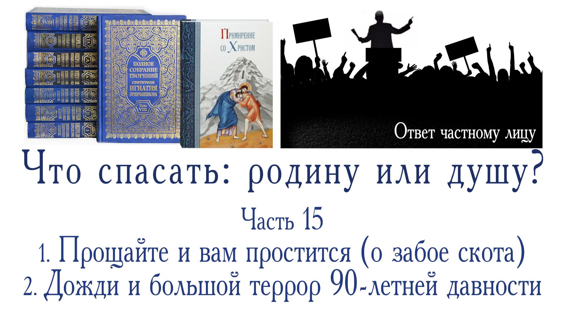 Плен 70-летний