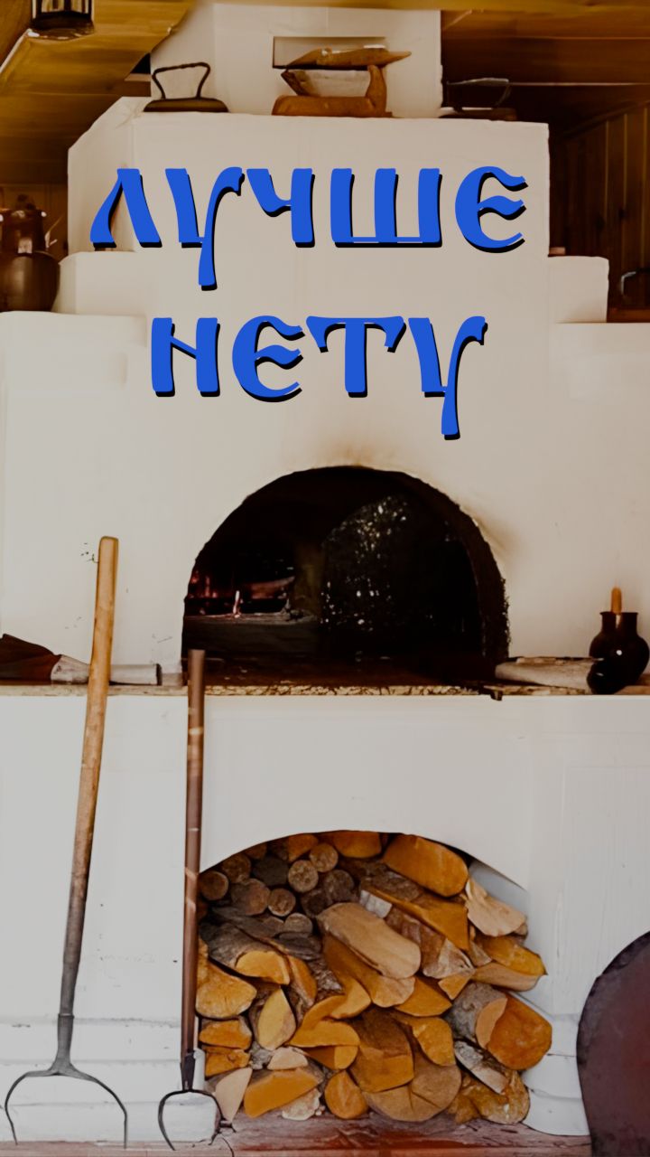 Лучшая печка