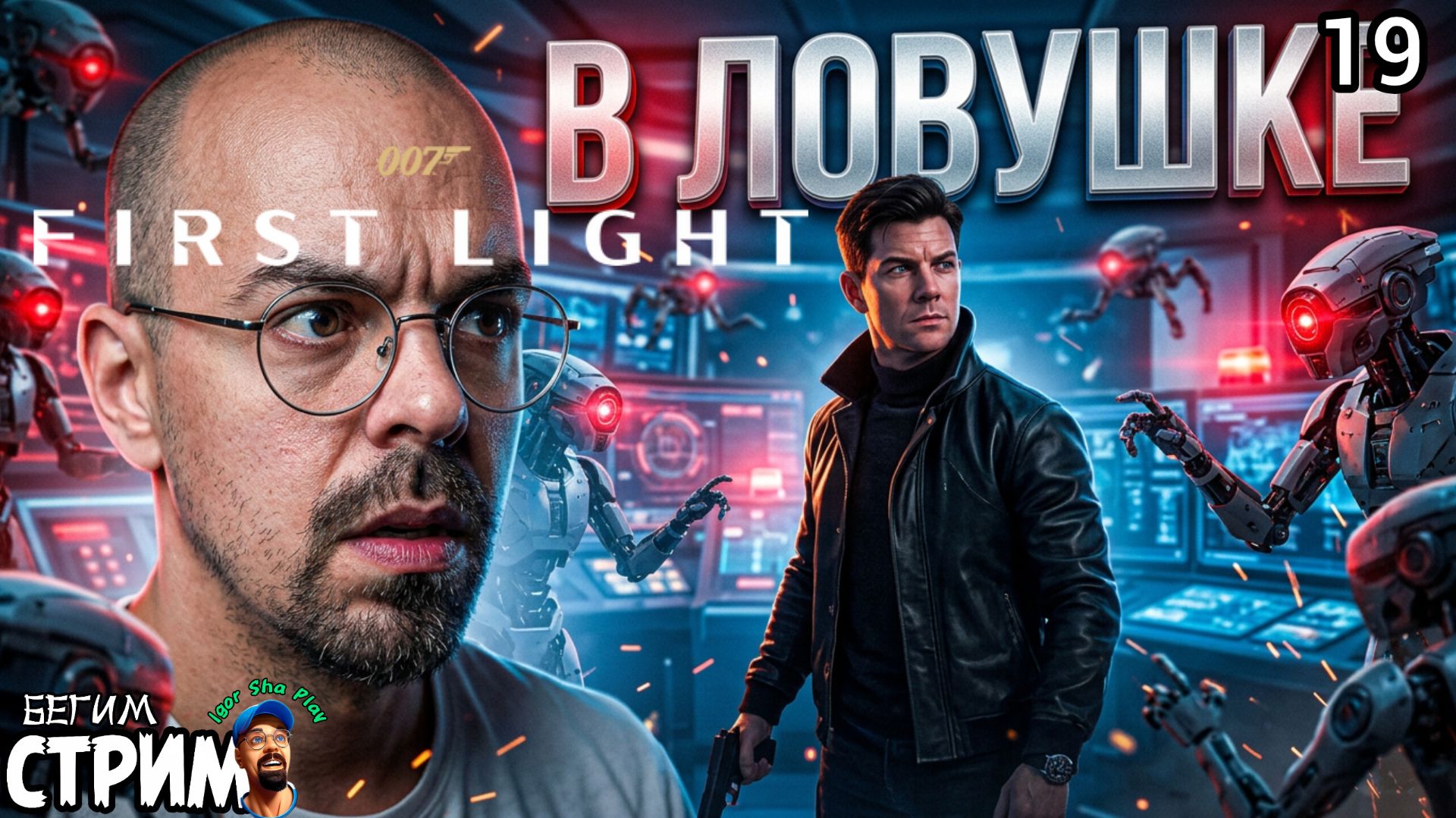 СЕРДЦЕ ГИПЕРИОНА / 007 First Light #19 / Бегим стрим