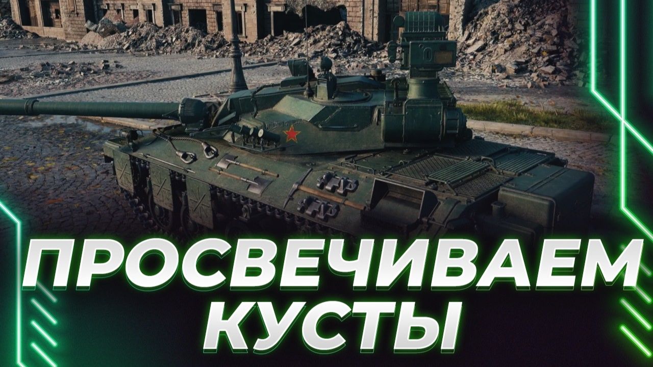 KORBENDALLAS И ПИРОМЕТР В ДЕНЬ БЕЛЕНЬКОЙ - ЛТ 11 УРОВНЯ