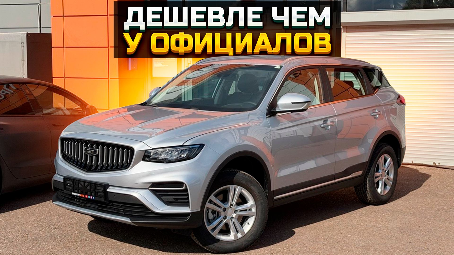 Новые авто на гарантии дешевле чем в салонах / BELGEE X70, LADA ISKRA