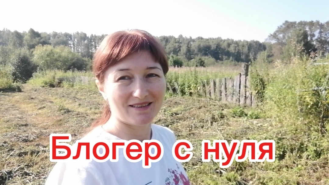 Блогер с нуля. Мой опыт и первые впечатления.