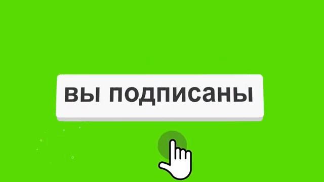 Футаж Лайк Подписка Колокольчик