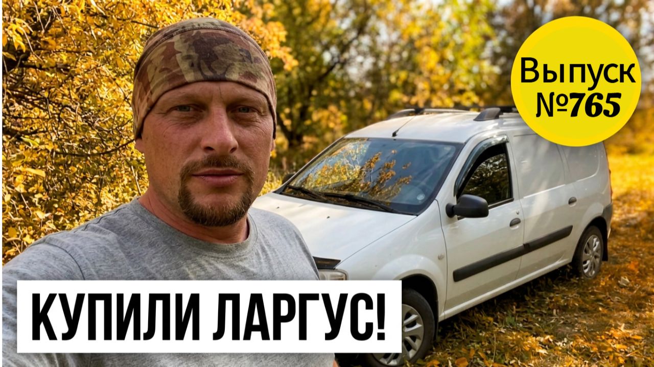 Сдали быков и купили Лада Ларгус! Первые впечатления после ИЖ каблучка. Жизнь в Омской деревне.