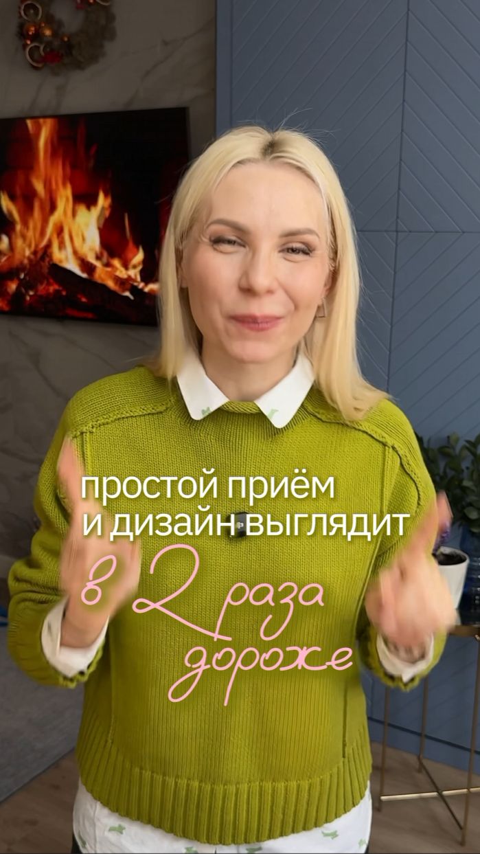 Простой приём — и дизайн выглядит в два раза дороже