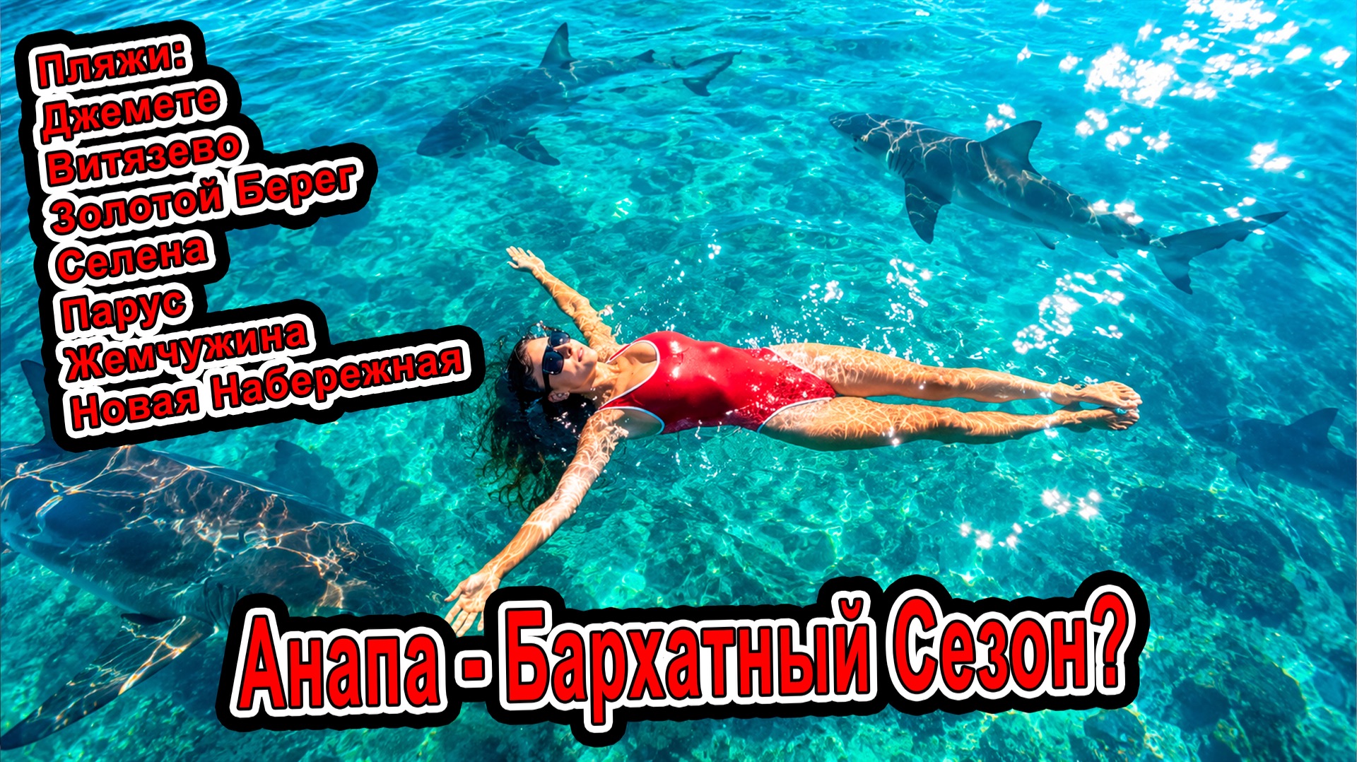 Пляж. на Чёрном море