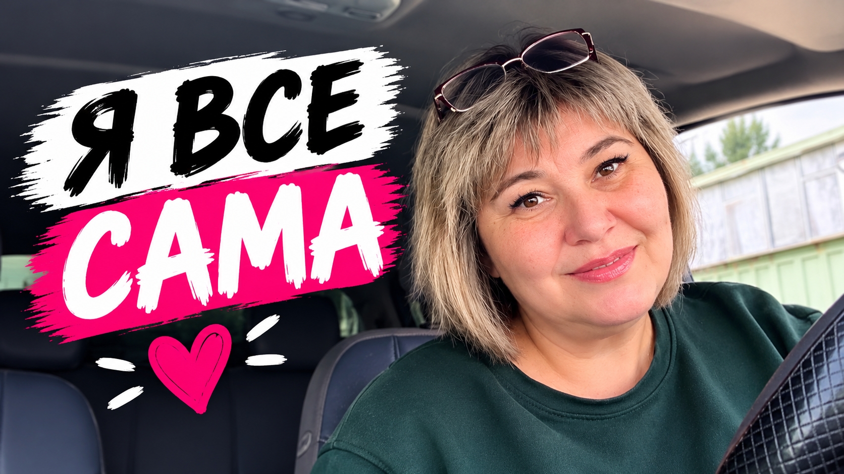 Я сама.Болталка под вязание!