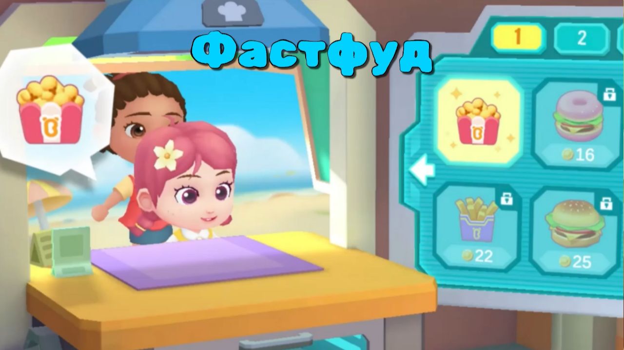 Игра "BabyBus. Фастфуд. Детская познавательная игра. (бейбибас, панда Кики).