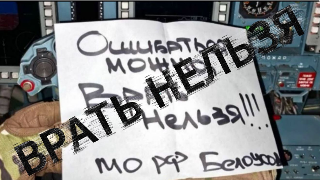Врать нельзя!