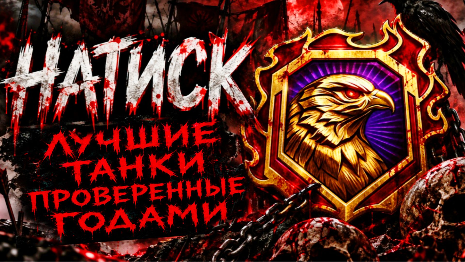 Топ танков и рейтинг танков в мире танков