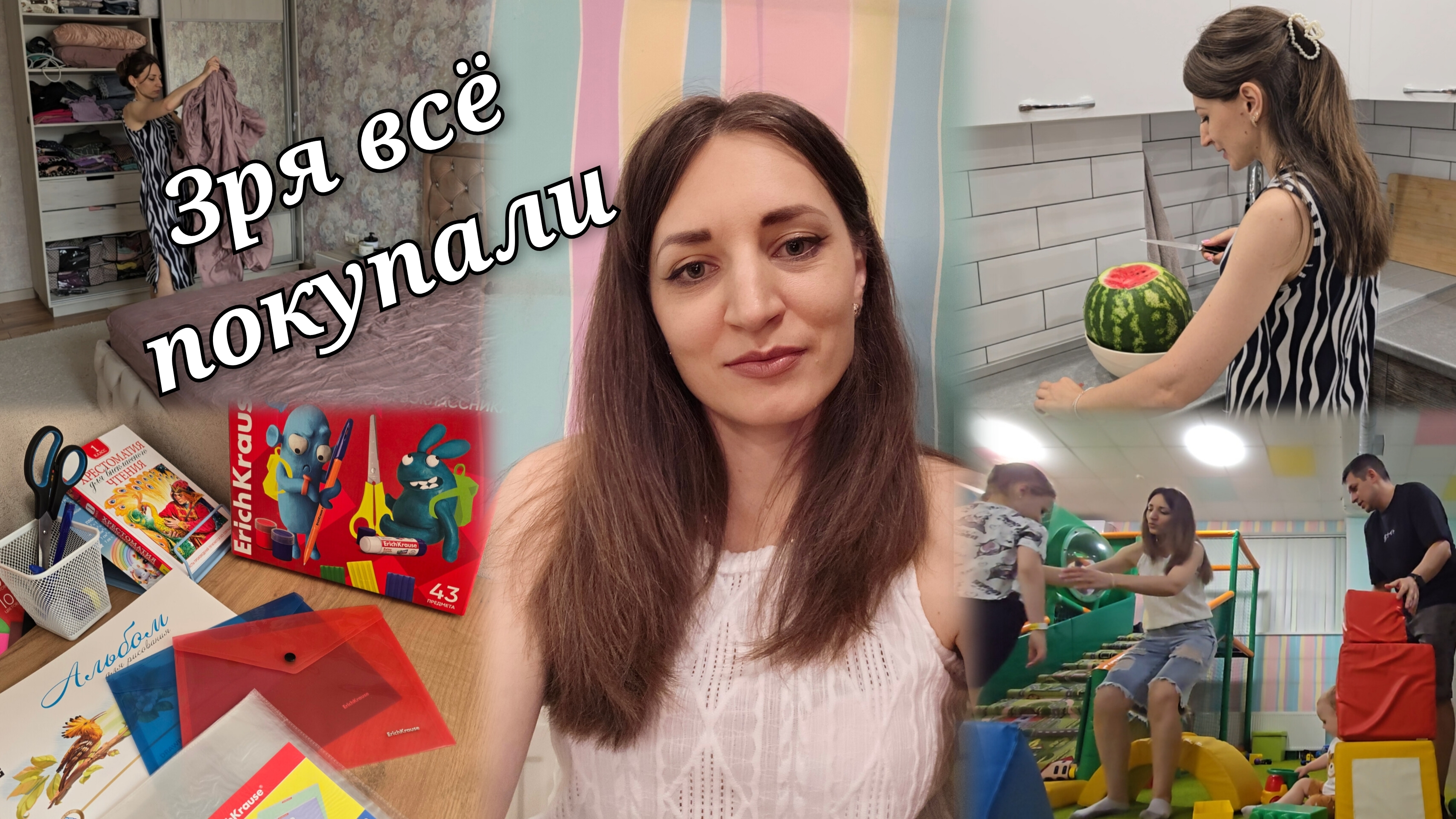 Зря всё покупали в школу// Репетиция// Собрание// Арбузы по 14 рублей 🔥