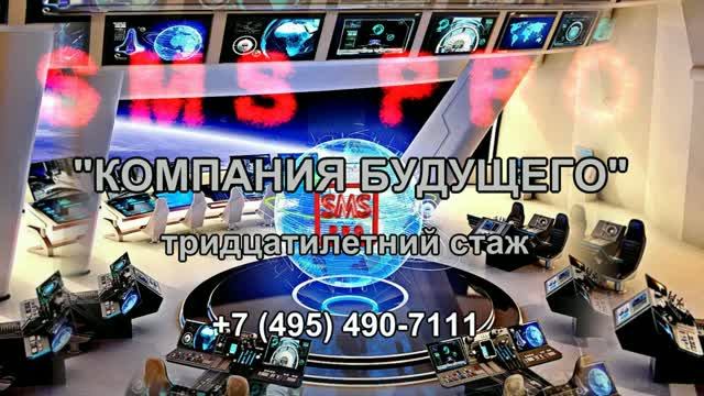 Видеоматериалы SMS pro