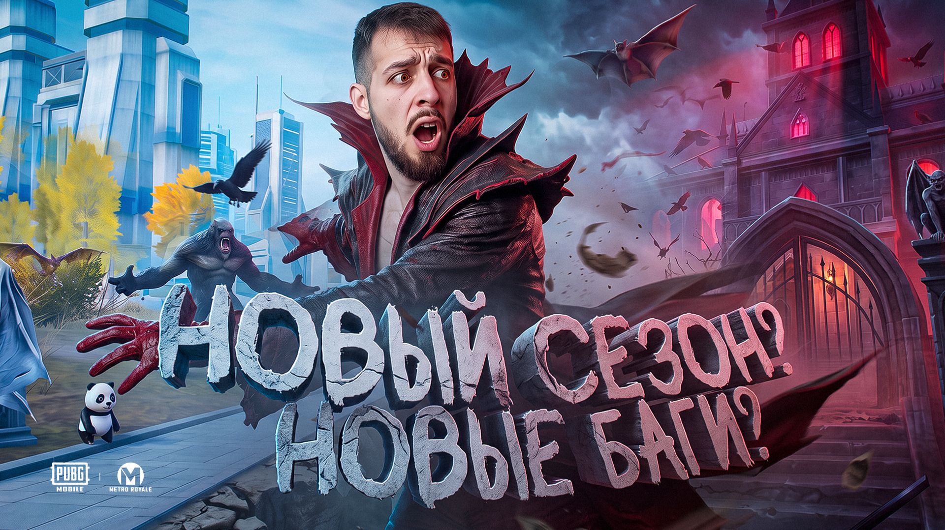 САМЫЙ СЛОМАННЫЙ СЕЗОН В МЕТРО РОЯЛЬ?!🤯РЕКОРД БАГОВ?!😱/ PUBG MOBILE / МЕТРО РОЯЛЬ