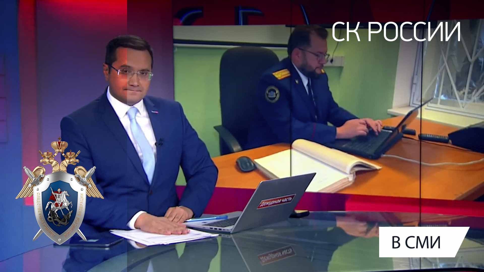 «Вести. Дежурная часть» телеканал «Россия 24» о ходе расследования уголовного дела прошлых лет