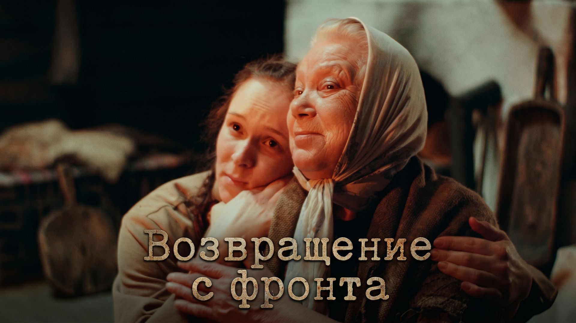 Военные фильмы о партизанах