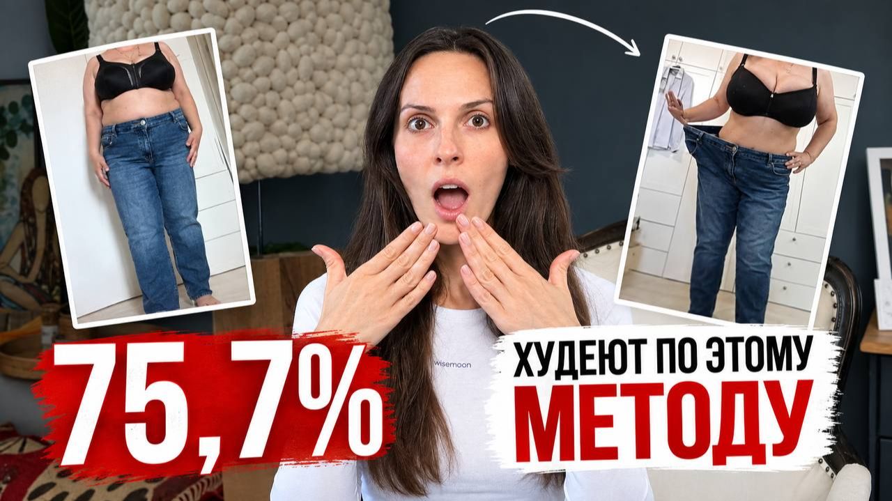 Это лучший способ ПОХУДЕТЬ и не набрать вес обратно
