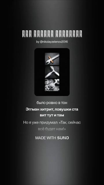 Песня (Тейлз механик!) ПОП