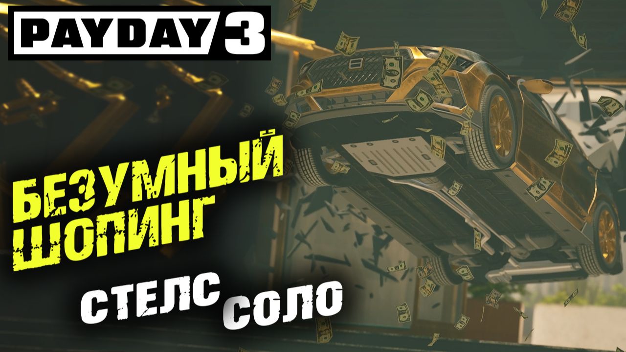 Payday3