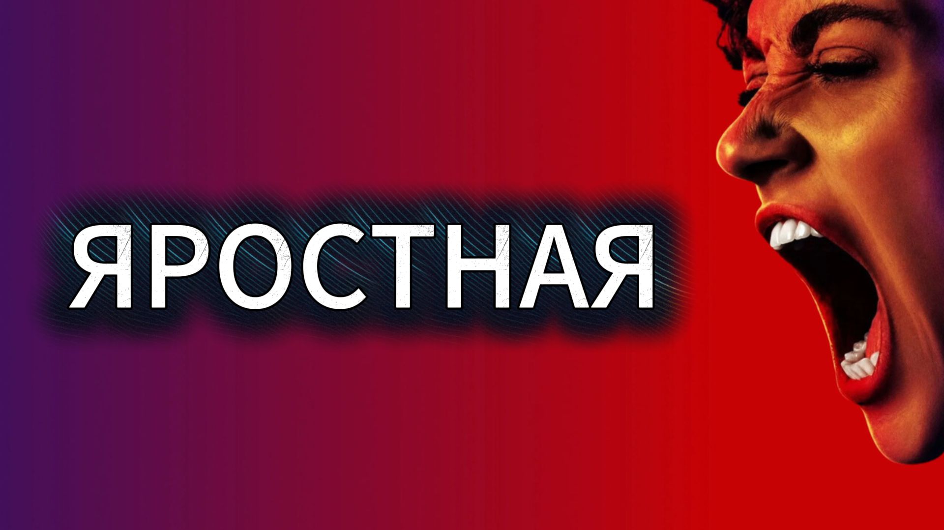 Сериалы 2026 уже вышедшие